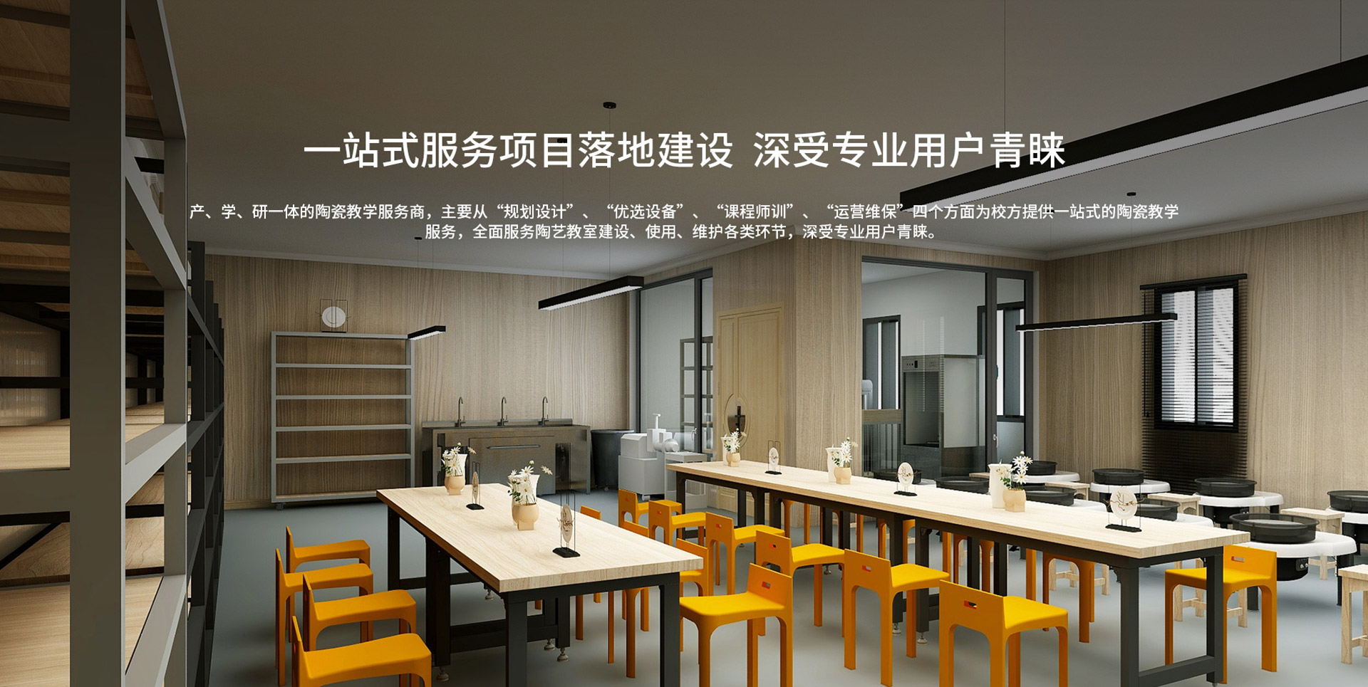 一站式陶瓷教學服務商